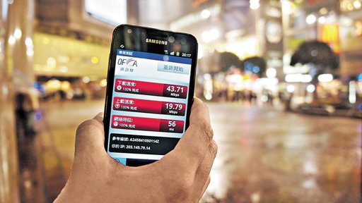 香港4G网速时代降临 数据传送速度较3G快逾5倍