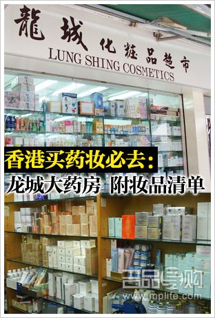 香港购物必去龙城附妆品清单