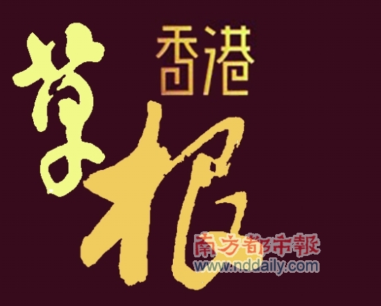 香港天水围 抹掉“悲情城市”的LOGO 