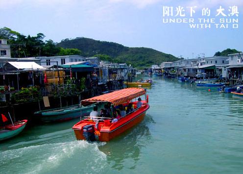 香港大澳渔村