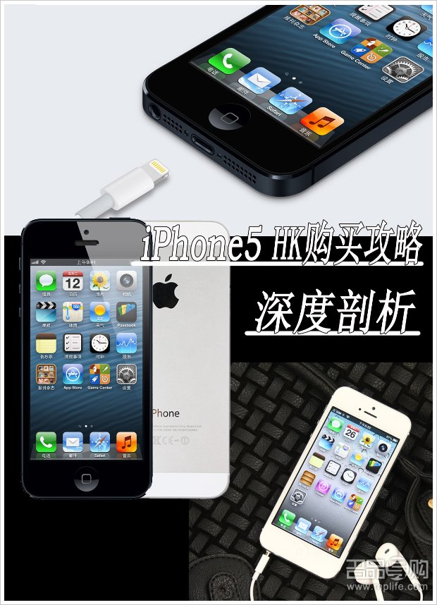 iPhone5香港购物攻略+网友心得