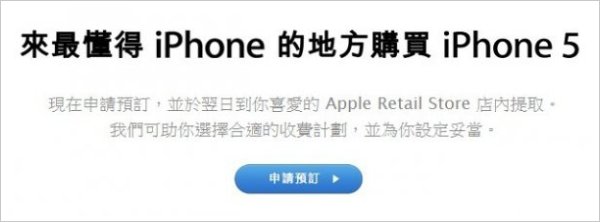 iPhone5香港攻略+网友心得