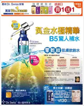 Dr.Swiss全新登场原液买1送1