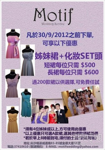 Motif姊妹裙及晚装门店优惠