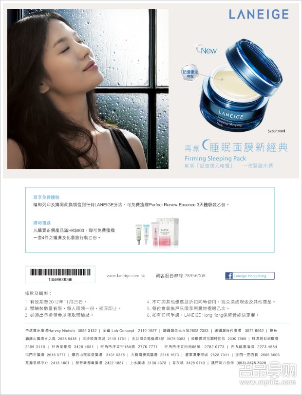 香港LANEIGE送3天体验裝1份