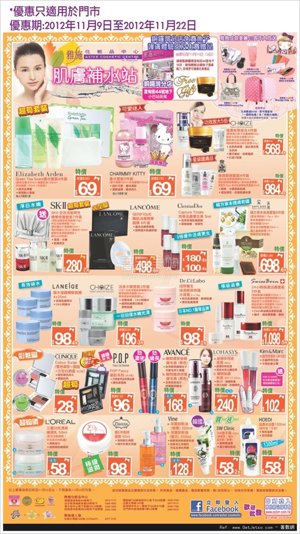 香港雅施化妝品产品购买优惠