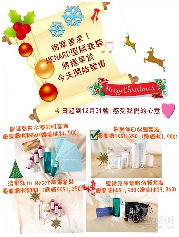 香港MENARD圣诞套装低至41折