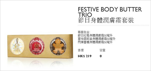 美体小铺香港圣诞套装全报价