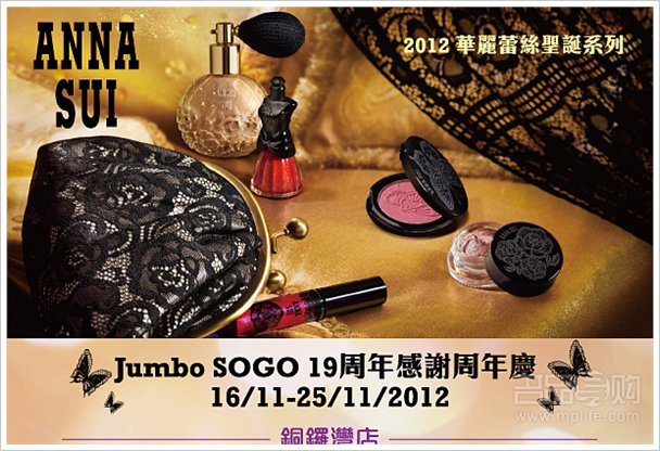 Anna Sui香港SOGO店庆优惠！