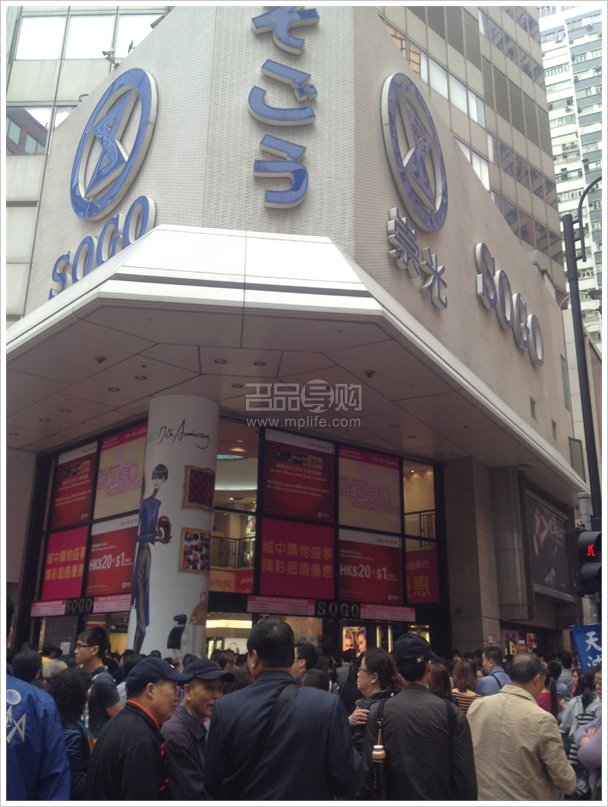香港SOGO店庆铜锣湾店庆实拍
