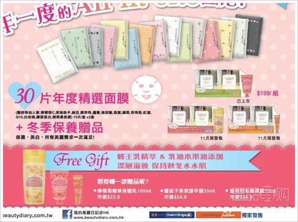 我的美丽日记30种面膜组$159