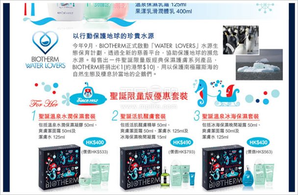 Biotherm圣诞套装香港上市！