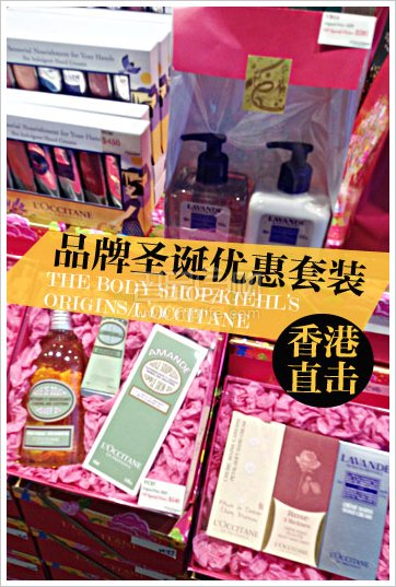 实拍HK圣诞套装TBS欧舒丹等
