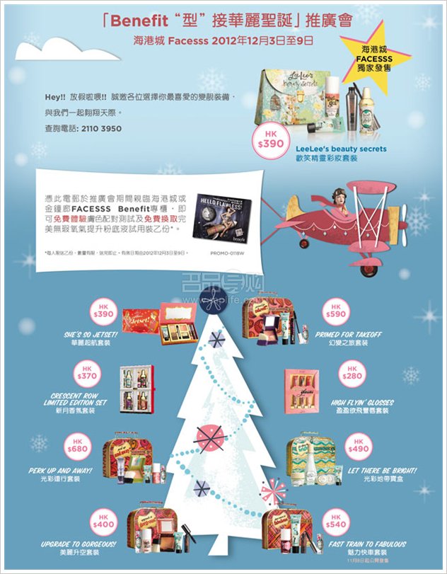 Benefit海港城华丽圣诞优惠