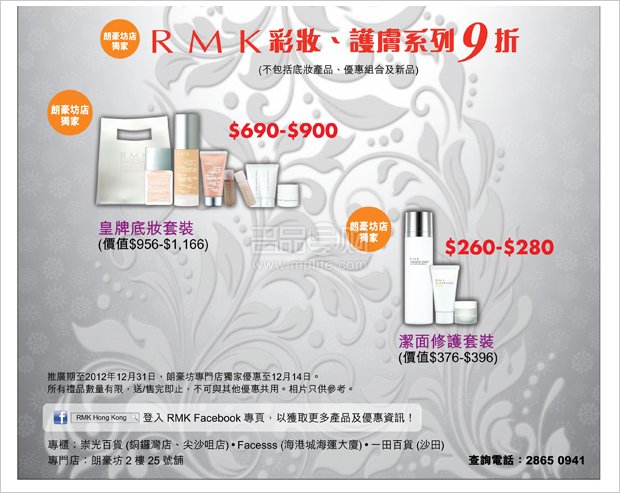 RMK香港圣诞好礼优惠惊喜!