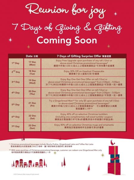 星巴克「7 Days of Giving」香港圣诞优惠
