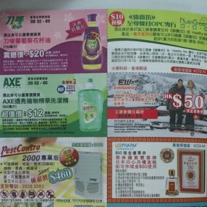 香港购物攻略：2012年Hong Kong工展会购物小册子分享（上）