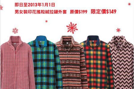 香港优惠：Uniqlo（优衣库）男女装摇粒绒拉链外套限定价发售