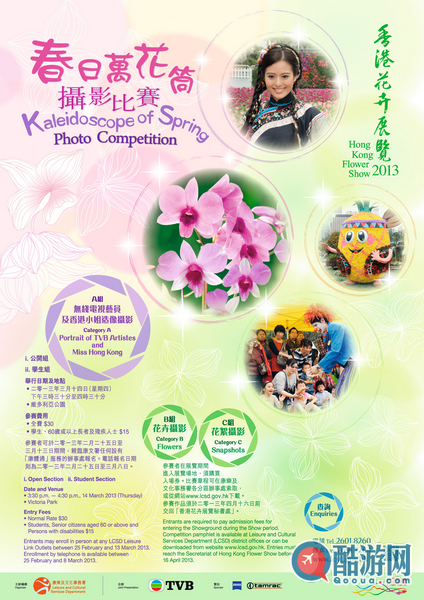2013香港花卉展览