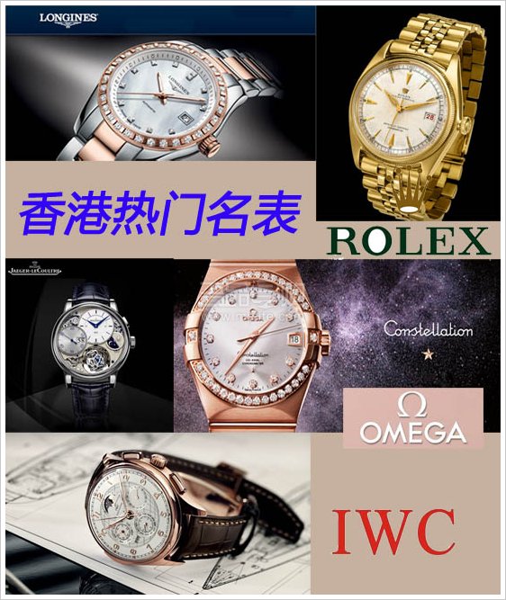 最热门多款名表OMEGA ROLEX等香港报价（上）