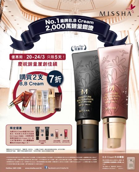 MISSHA B.B Cream香港购物优惠