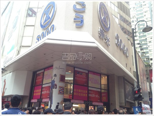 2013年香港SOGO店庆优惠预测