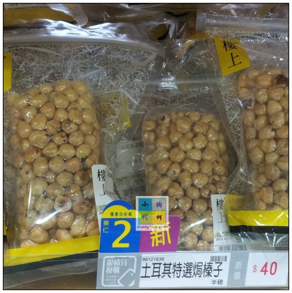 香港楼上燕窝庄 代购 土耳其特选焗榛子 半磅 1