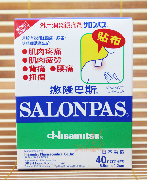 日本原装 撒隆巴斯SALONPAS消炎镇痛贴布1