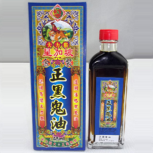 香港代购 怡安堂大力猴星加坡 金装正黑鬼油 45ML - 淘香港