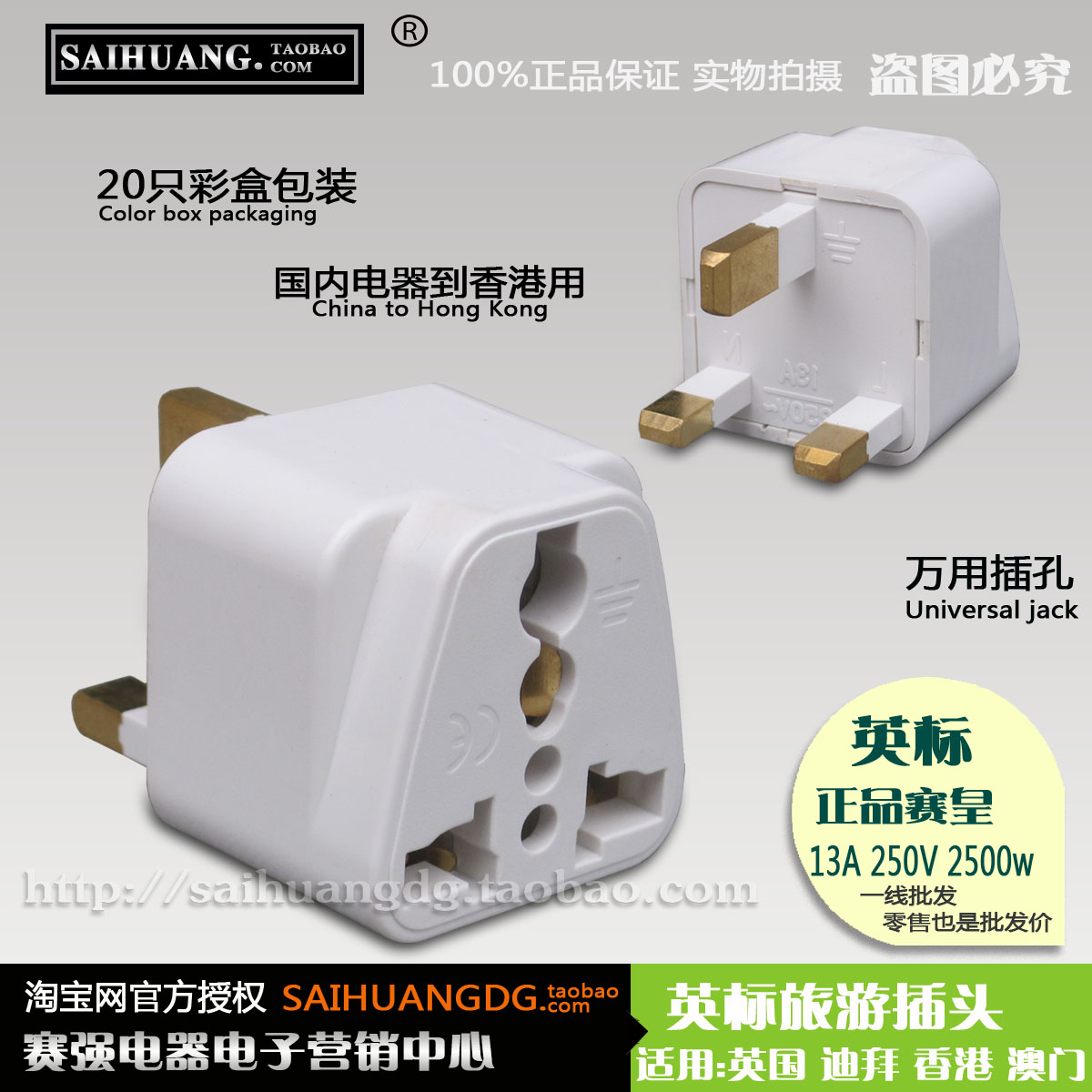 英国新加坡马来西亚香港英式转换器 英标转换