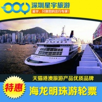 香港到澳门往返船票信德船票喷射飞航 澳门到