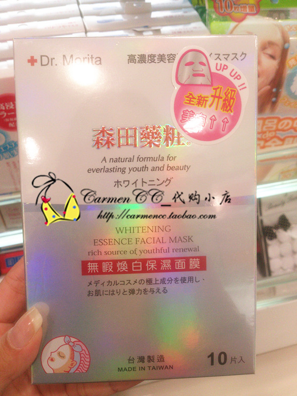 【香港代购万宁独家发售】森田药妆 无瑕焕白