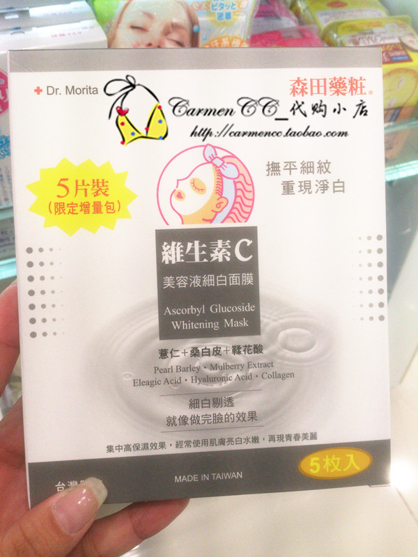 【香港代购万宁独家发售】森田药妆 维生素C美