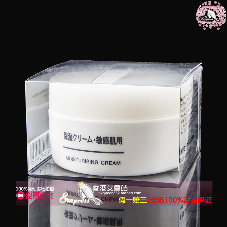 香港代购正品日本MUJI无印良品 敏感肌肤保湿