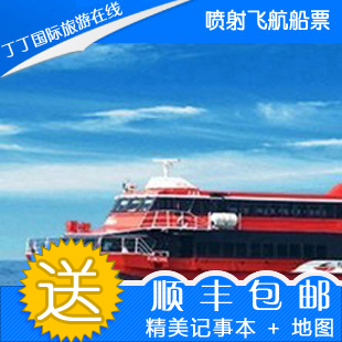 九龙喷射飞航 香港船票 香港到澳门船票 九龙尖