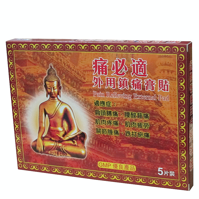 痛必适外用镇痛膏贴 风湿贴 肩周炎贴 膏药布 颈