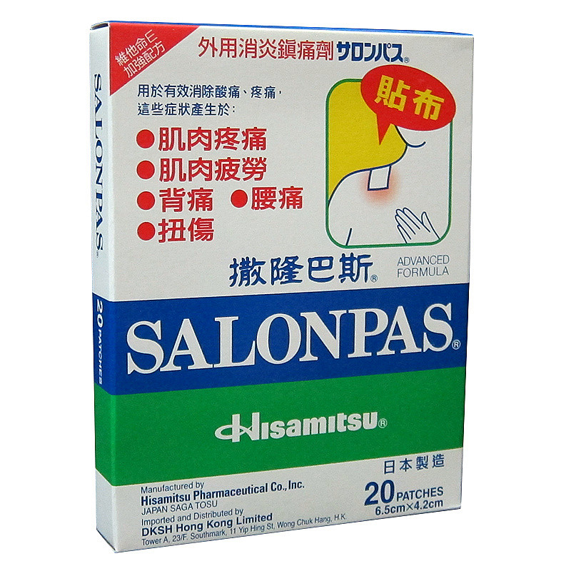 撒隆巴斯镇痛膏药贴 跌打损伤 网球肘 足跟痛贴