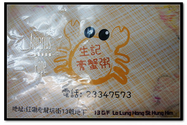 舌尖上的香港  隐藏于阴森恐怖处的生记膏蟹粥