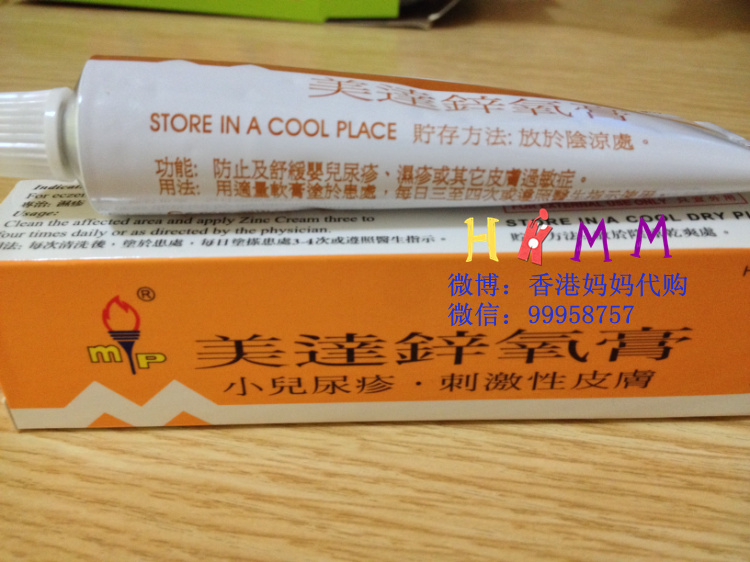 香港代购 湿疹 美达锌氧膏,小儿湿疹、尿疹护理