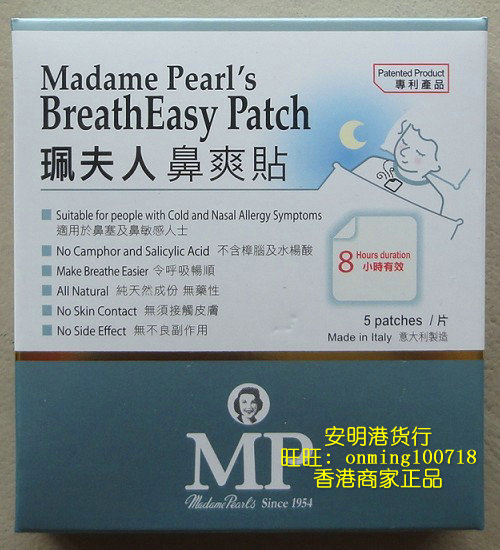 香港正品 佩夫人鼻爽贴宝宝鼻塞贴通鼻炎贴鼻