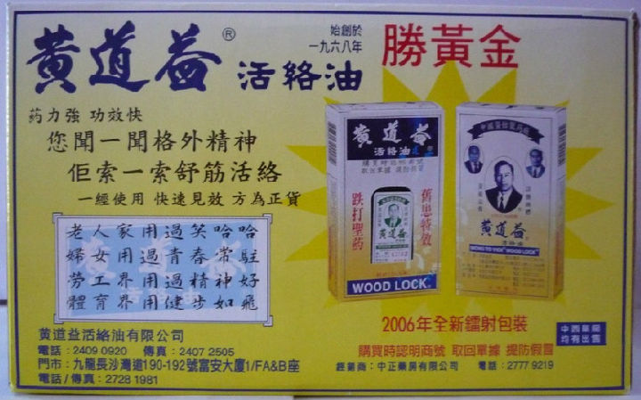 0002(包邮)黃道益活絡油50 ml x 6.jpg