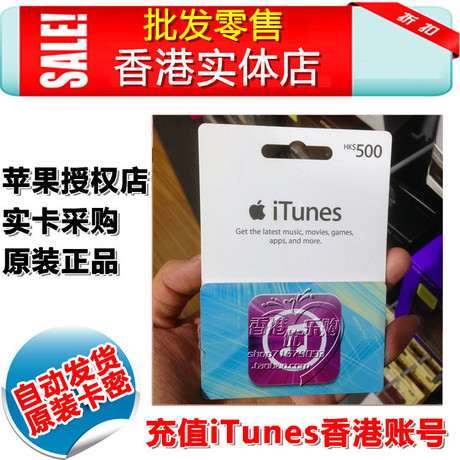 tore Gift Card 苹果账号香港区Apple ID充值卡5