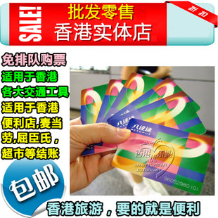 包邮 香港旅游必备 香港八达通卡 地铁卡 交通卡