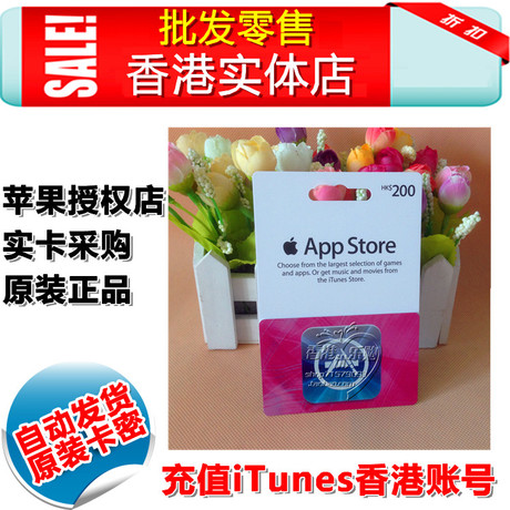 iTunes App Store Gift Card 苹果账号香港Apple