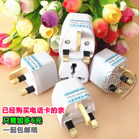 香港游必备!香港电器转换插头!手机相机充电!英