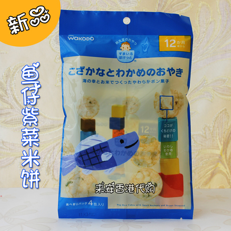 购】日本和光堂 小鱼干紫菜米饼12个月宝宝辅