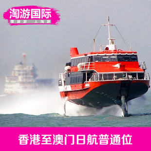 香港喷射飞航 港澳码头来回澳门喷射飞航 香港