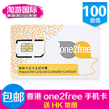 香港电话卡 香港手机卡 香港上网卡 one2free1