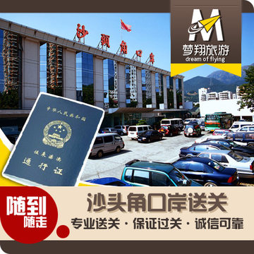 深圳沙头角口岸l签送关港澳通行证过关香港旅