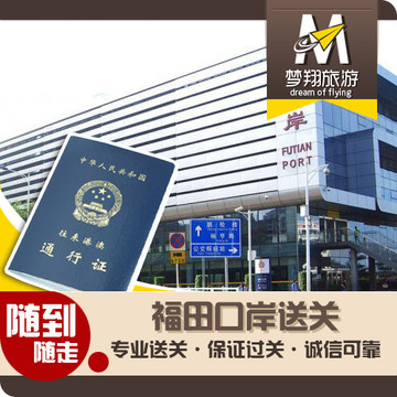 深圳福田口岸L签送关服务香港团签过关 福田 